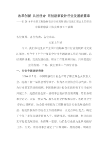 改革创新 共担使命 同创勘察设计行业发展新篇章