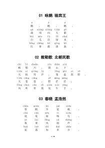 小学古诗80首(带拼音版)汇总