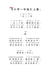 小学古诗大全(带拼音)