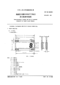 GB6251-86 液晶显示器件外形尺寸标注及引线排布规则