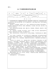 《团员教育评议登记表》