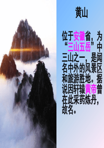 16黄山奇松.ppt