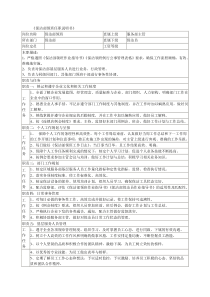 某连锁餐饮企业保洁部领班职务说明书