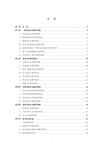 公路工程机械安全技术操作规程