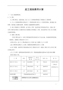 316296_赶工措施费用计算