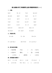 二年级数学上册专项练习题