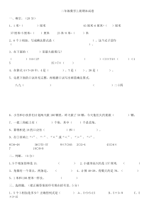 二年级数学上册期末试卷