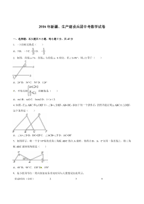 新疆2016年中考数学试题(word版,含解析)