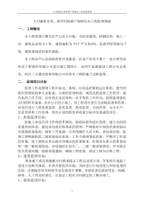 保障房监理规划