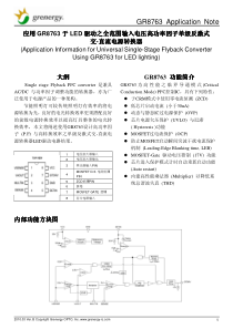 GR8763LED驱动芯片技术资料-GR8763Ap