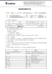 20kW扶贫项目 深圳市蓝创新能源销售合同.pdf