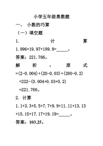 小学五年级奥数题