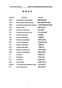 【硕士论文】痛风性关节炎大鼠模型的制备及防治痛风中药复方的研