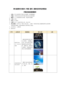 开幕式启动视频脚本(1014)