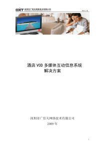 GXT酒店VOD方案