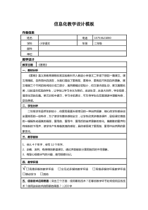 《雷雨》信息化教学设计方案