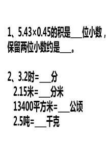 小学数学五年级上册期末考试模拟试卷3