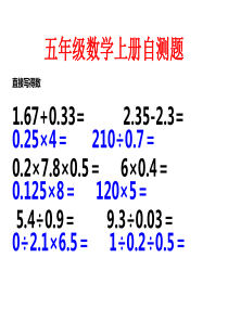 小学数学五年级上册期末考试模拟试卷4