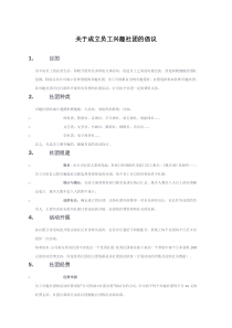 组建员工业余兴趣社团方案