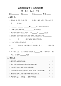 青岛版六年级科学下册1-5单元期中期末试卷(附答案)