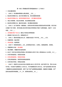 系统集成项目管理工程师历年真题及答案