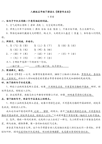 五年级下册语文《课堂作业本》