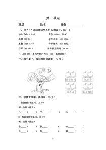 人教版语文二年级上册单元同步测试题(全套)