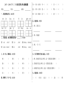 人教版语文二年级下册第七单元测试卷