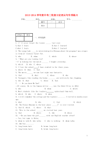 2013-2014学年度中考英语二轮复习 句法 定语从句专项练习