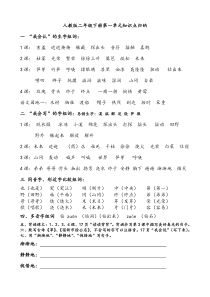 人教版二年级语文下册知识点归纳