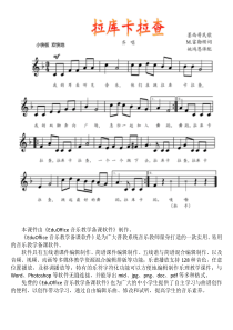 人音社音乐课件《拉库卡拉查》七年级下(五线谱)