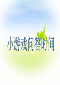 珍惜现有,勿抱怨所有班会