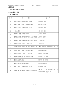 45模板施工方案