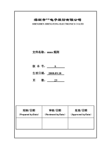 规则参照资料