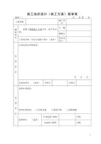 7模板施工方案