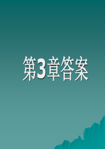 46工程制图习题集答案