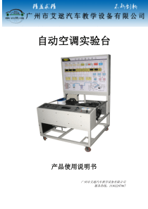 帕萨特自动空调实验台 OK