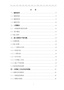 市明珠街东段道路改造工程施工组织设计方案