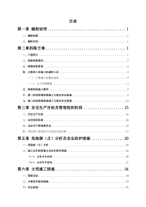 老匝道桥拆除专项技术方案