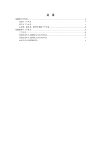 医院功能科管理制度