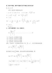 三种平均数的计算