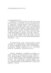 【精品论文】北方果树套袋前推荐用药方案-农学论文_799