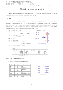 HT1380串行时钟芯片的原理与应用