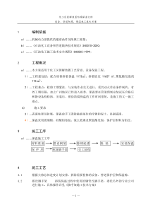 化工设备和管道防腐保温施工技术方案