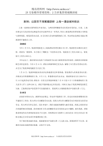 案例：以厨艺不高解雇厨师酒店被判败诉