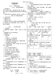 湘教版初中地理复习提纲(全4册)-