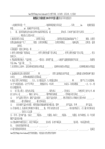 湘教版地理七八年级知识汇编[无答案]湘教版