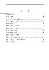 78土钉墙施工方案