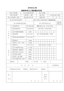 砖砌体单元工程质量评定表