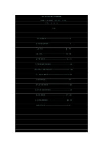 34中小型公司安全生产规章制度